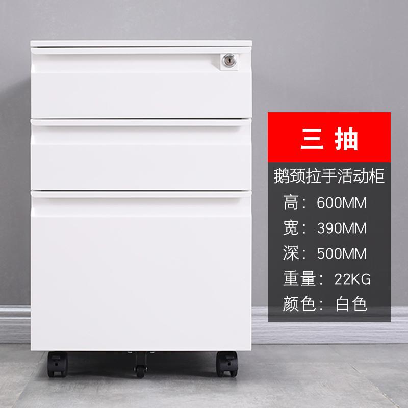 三抽-白色