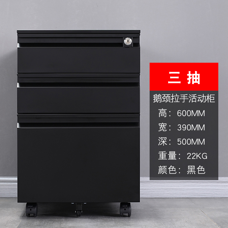 三抽-黑色